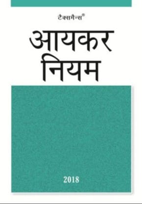 Taxmann's Aayakar Niyam??(English, Paperback, Taxmann)