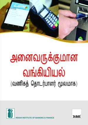 Inclusive Banking Through Business Correspondent (Tamil)