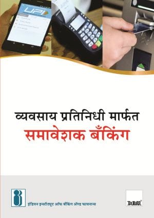 Inclusive Banking Thro' Business Correspondent (Marathi)