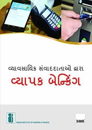 Inclusive Banking Thro Business Correspondents (Gujarati) (2018 Edition) [Paperback] Indian