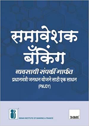 Inclusive Banking Thro Business Correspondent (Marathi) [Paperback]?