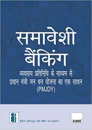 INCLUSIVE BANKING THRO' BUSINESS CORRESPONDENT(HINDI) [Paperback] [Jan 01, 2017]