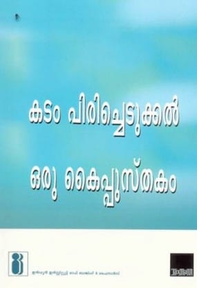 HANDBOOK ON DEBT RECOVERY IN (MALYALAM) PB?