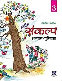 Naveen Sankalp Workbook for Class 3