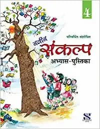 Naveen Sankalp Workbook for Class 4