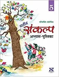 Naveen Sankalp Workbook for Class 5