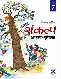 Naveen Sankalp Workbook for Class 7