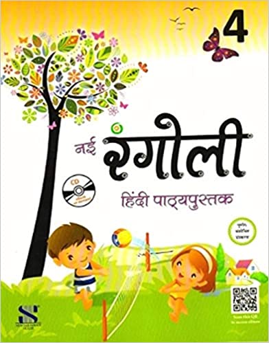 Nai Rangoli (Textbook of Hindi) for Class 4