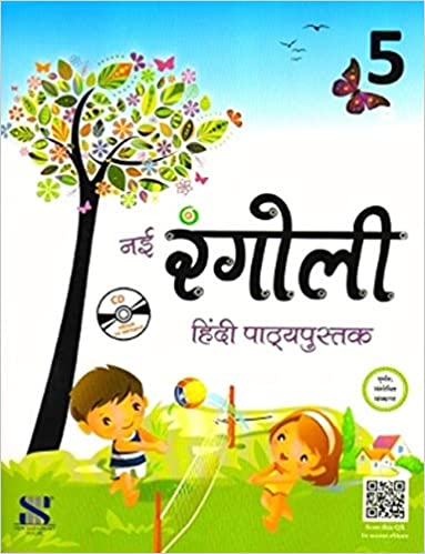 Nai Rangoli (Textbook of Hindi) for Class 5