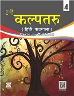 Kalptaru Textbook + Workbook for Class 4