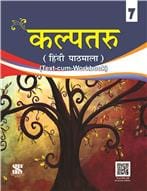 Kalptaru Textbook + Workbook for Class 7