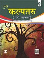 Kalptaru Textbook + Workbook for Class 8