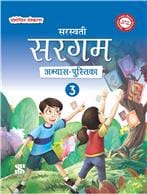 Sargam Workbook for Class 3