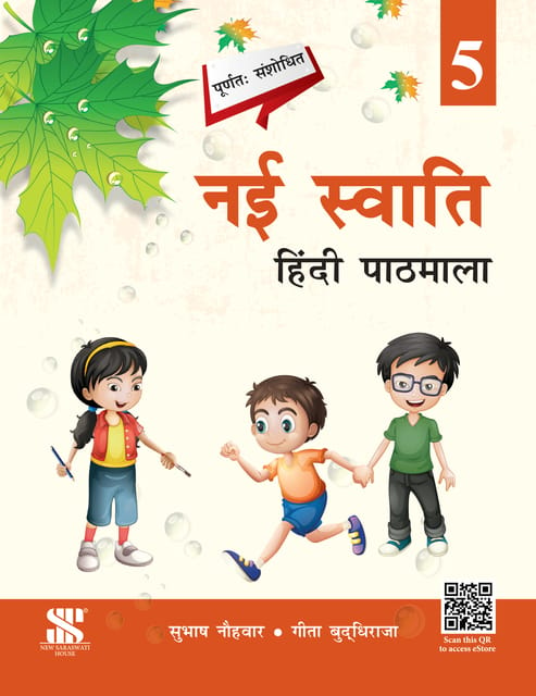 Nai Swati Textbook + Workbook for Class 5