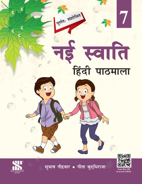 Nai Swati Textbook + Workbook for Class 7