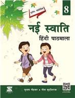 Nai Swati Textbook + Workbook for Class 8