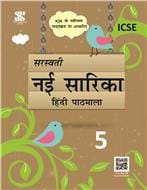 Nai Sarika Hindi Pathmala Textbook for Class 5