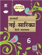 Nai Sarika Hindi Pathmala Textbook for Class 6