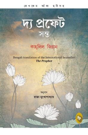 The Prophet (Bengali)