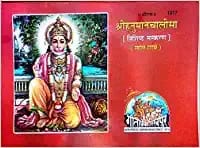 Hanuman Chalisa