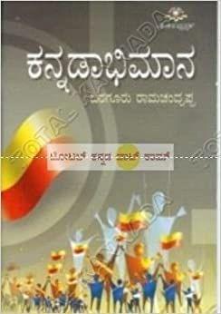 Kannadaabhimaana