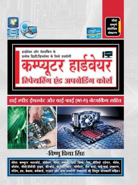 Compu. Hardware Training Book (Networking Sahit) 11Th Re