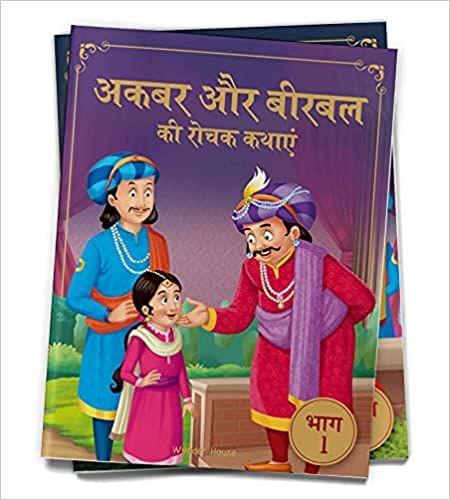 Akbar Aur Birbal Ki Rochak Kathayen - Volume 1: Illustrated Humorous Hindi Story Book For Kids (Hindi Edition)?