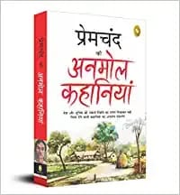 Premchand ki Anmol Kahaniya (Hindi)