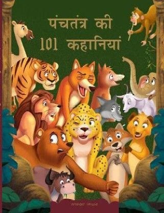 Panchatantra Ki 101 Kahaniyan