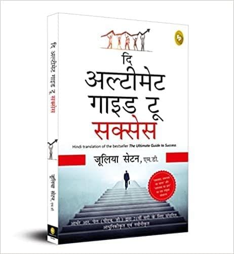 The Ultimate Guide To Success (Hindi)