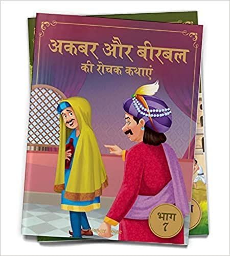 Akbar Aur Birbal Ki Rochak Kathayen - Volume 7: Illustrated Humorous Hindi Story Book For Kids (Hindi Edition)