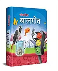 Lokpriya Baalgeet : Illustrated Hindi Rhymes Padded Book for Children