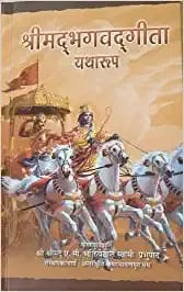 Bhagwat Gita - Hindi (HB)