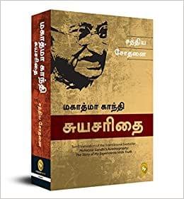 The Story of My Experiments With Truth; Mahatma Gandhi Autobiography (Tamil)