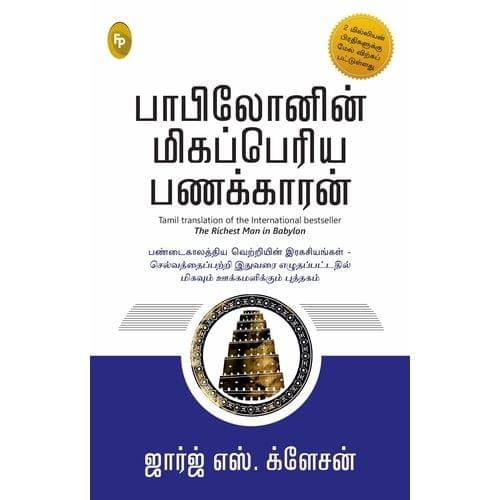 The Richest Man in Babylon (Tamil)