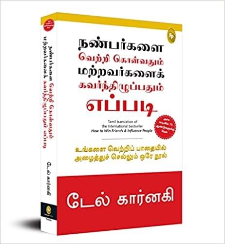 How To Win Friends & Influence People (Tamil)