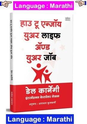 How To Enjoy Your Life And Your Job (Marathi)