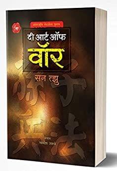 The Art of War (Marathi)