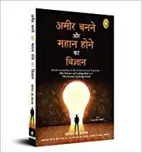 Ameer Banane Aur Mahaan Hone Ka Vigyaan Hindi translation of the International bestseller 
The Science of Getting Rich 
and The Science of Being Great)