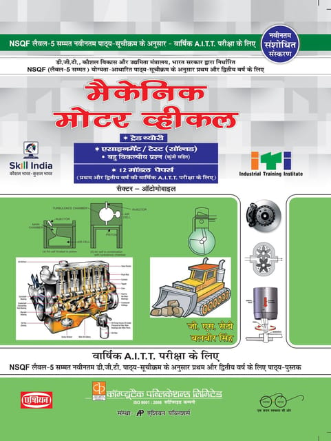 Mech Motor Veh. Th.& Asst./ Test (Sol.) (Nsqf - 5)