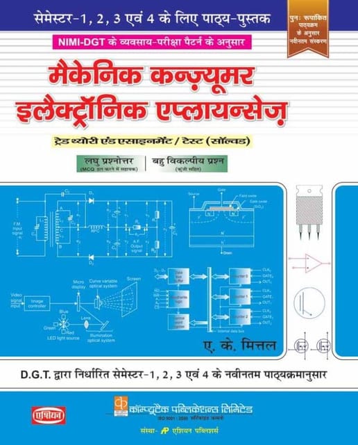 Mech. Consu. Electronic Appl.  Th.& Asst./ Test (Sol.)Sem. - 1,2,3,& 4