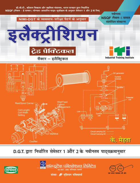 Electrician Trade Practical Sem. 1 & 2 (Nsqf. Level - 5 Syll.)