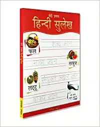 Meri Pratham Hindi Sulekh (Sangrah): Hindi Workbook To Practice Words And Sentences (Shabd Gyan, Maatra Gyan, Sayukt Akshar Gyan, Vaakya Gyan)