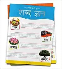 Meri Pratham Hindi Sulekh Shabd Gyaan: Hindi Writing Practice Book for Kids