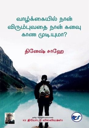 Can I Create What Stars Can?T Foretell? (Tamil)