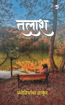 Talash  (Paperback, Jyotirmaya Thakur)