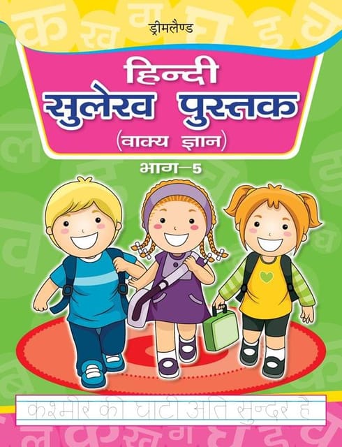 Hindi Sulekh Pustak Part 5 : Early Learning Children Book