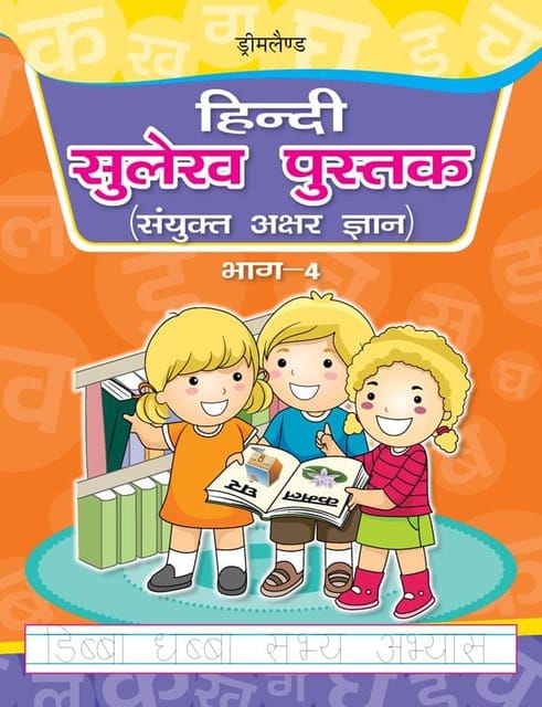 Hindi Sulekh Pustak Part 4 : Early Learning Children Book