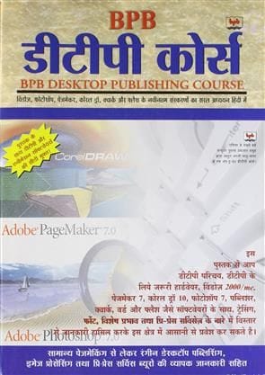 Dtp Course (Hindi)