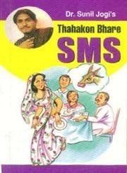 Dr Sunil Jogis Thahakon Bhare Sms